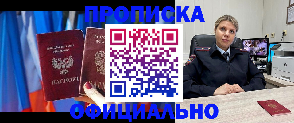 прописка от собственника в Красном Сулине