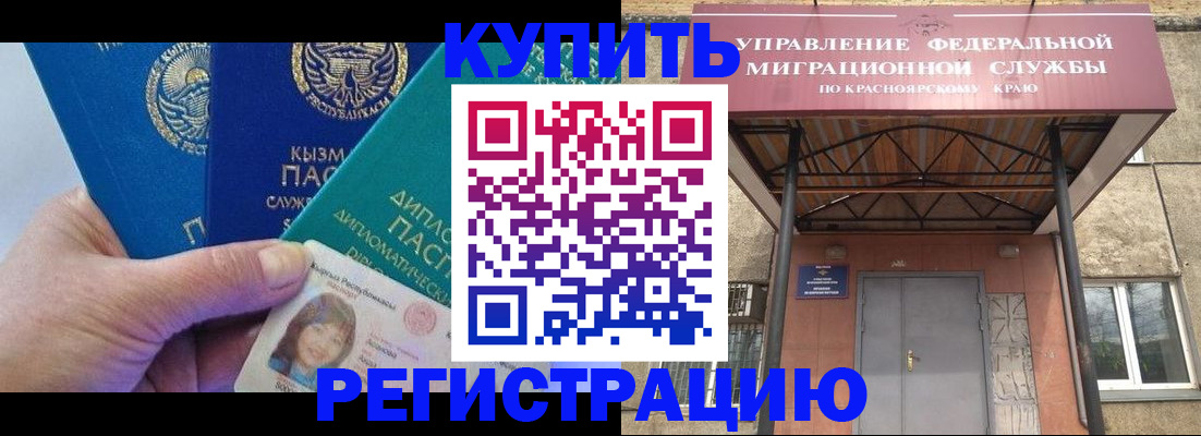 временная регистрация купить в Красном Сулине